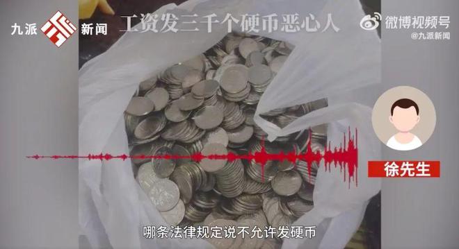 安徽一女子被辞退公司用几十公斤硬币赔偿Bwin必赢(图2)