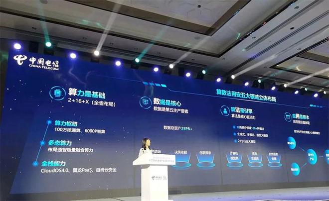 Bwin必赢中国电信安徽公司精彩亮相2023数字科技生态大会(图1)